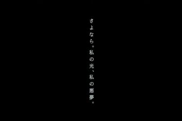 ミュージカル『ファンレター』プロモーション舞台映像