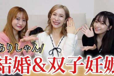 【ご報告】ありしゃんが結婚&双子を妊娠しました！！！