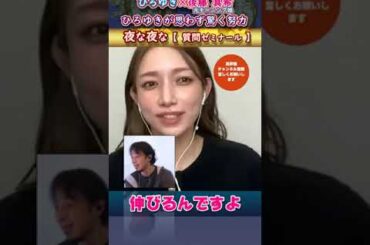 ひろゆきが驚く努力【質問ゼミナール・切り抜き】#hiroyuki #ゲスト #スポーツ選手 #質問ゼミナール  #生配信 #有名人 #夜な夜な #ゴマキ #ゲーム配信者 #モデル #モーニング娘