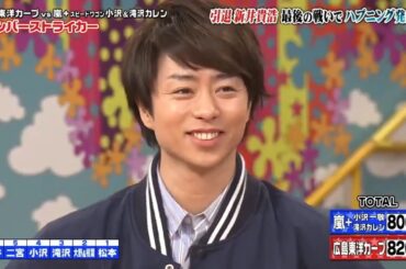 【VS嵐】🍓🍒🅷🅾🆃🍓🍒  『広島東洋カープ vs 嵐+スピードワゴン小沢&滝沢カレン.ボンバーストライカー.引退・新井貴浩 最後の戦いでハプニング発生?』