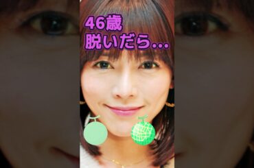 釈由美子さんのビタ止め！ #かわいい #美女