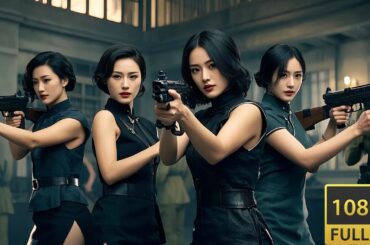 【電影版】黑道大小姐療傷完畢，集結美女特務隊，對日軍進行瘋狂報復！⚔️功夫 | 槍神 | 諜戰 #功夫美女 #中國功夫動作片 #動作 #抗战