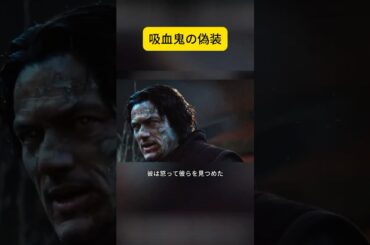 吸血鬼の偽装 #映画紹介
