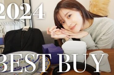 朝比奈彩の2024年ベストバイ🎖️一生物のジュエリー、料理の幅がラクして広がるキッチンアイテム、長く愛用したいセットアップなど