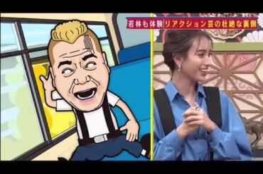 【あちこちオードリー2024】【広告無し】 ゲストは、この番組が大好きだと語る出川哲朗と冠番組が増え大活躍中の滝沢カレン。１人で道を切り拓いて独自のポジションを築いた２人が熱す