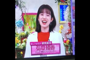 かわいい！弘中綾香アナ　#弘中ちゃん　#shorts　20241118