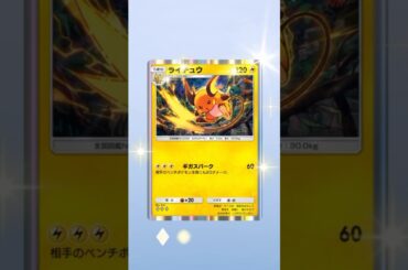 ポケポケ無課金コンプ道　らんちゅうハイチュウこれライチュウ#pokemon #pokemoncards #佐野ひなこ #ポケモンカード #ゴー☆ジャス#ポケモン
