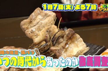 【公式】1月7日(火)20:00～「じもちゃんねる」放送予告①