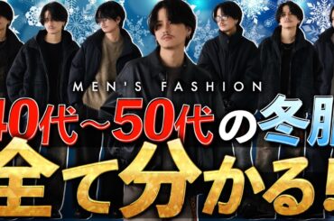 【40代50代ファッション完全攻略】ユニクロで今買うべき服。揃えるべきアイテム5選。女性が今求めてるファッションとは？この動画ですべて分かります。