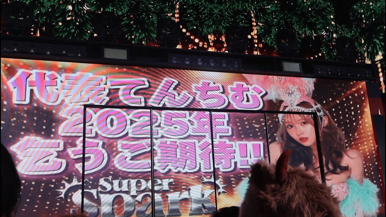 【代表てんちむ就任】super spark TOKYO(すぱすぱ)紹介特別映像 63angel(旧バーレスク東京) 12月22日1部 【代表てんちむ就任】super spark TOKYO(すぱすぱ)紹介特別映像 63angel(旧バーレスク東京) 12月22日1部