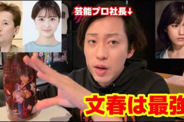 元SMAP中居正広さん9000万円女性トラブルについて芸能プロダクション社長が解説します【文春砲】【渡邊渚】【渡辺麻友】【芸能界の闇】【松本人志】【ジャニーズ性加害】