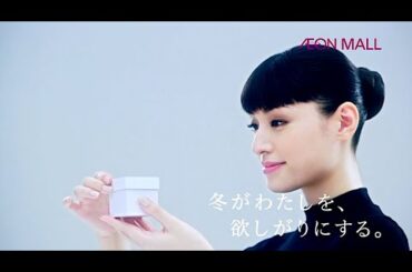 栗山千明 : イオンモール (201410)