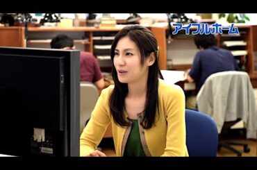 松下奈緒 : アイフルホーム (201401)