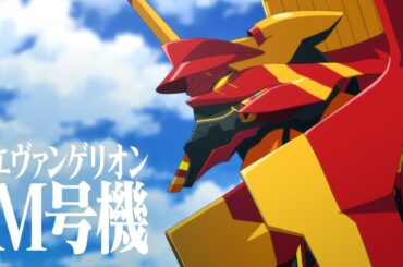 エヴァンゲリオンM号機、起動…「あんたバーガー？」マクドナルドとの奇跡のコラボバーガー誕生！　新CM「バーガー誕生篇」