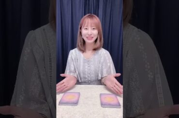 1年後のあなたからのメッセージ🔮乙葉ウテナがオラクルカードで開運メッセージをお伝えします！ #shorts #開運 #タロット占い