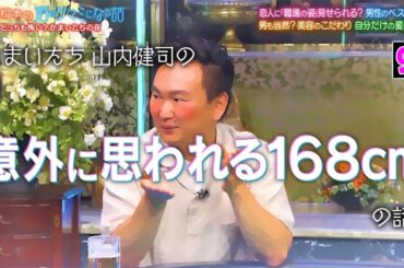 『酒のツマミになる話』かまいたちvs板野友美恋愛トークでバトル勃発？