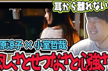 篠原涼子が歌う2023verの恋しさと せつなさと 心強さとを聴いて懐かしむゆゆうた【ゆゆうた切り抜き】