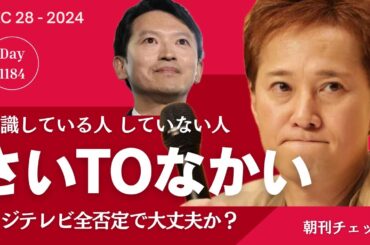 さい to なかい to まつもと　認識の問題ではなく事実がどうか