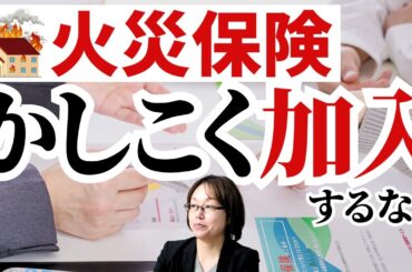 火災保険のライブ配信後に申し込みいただきました