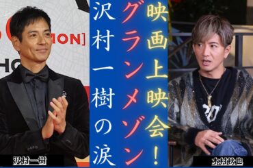 木村拓哉 『グランメゾン・パリ』上映テストで特別な感情を語る！| 新しい日記