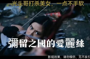 光頭哥打美女，一點不手軟 #彌留之國的愛麗絲第二季 #影視劇 #追好劇