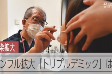 「トリプルデミック」もある？インフルエンザ感染急拡大で年末迎える心構えとは…