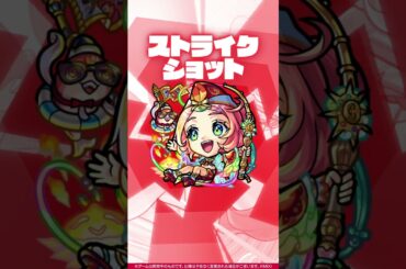 【獣神化・改】えびす 使ってみた！【新キャラ使ってみた #Shorts ｜モンスト公式】
