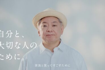 SHIONOGI 新型コロナ感染症｜コロナ早期受診CM 鈴木おさむさん編 30秒