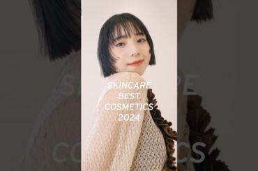 【Beauty Moment】アユニ・DさんとWWDJAPAN村上編集長が2024ベストコスメを発表！ #shiseido #アユニD #ファッション通信 #beautymoment