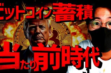 大口が支配するビットコイン。来年は企業の保有が加速！？