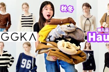 冬物 洋服買いました😁 EGGKA 購入品🛍️