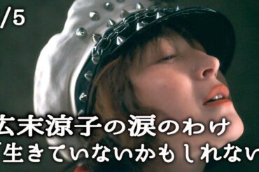 広末涼子の涙３/離婚・休業・騒動・独立・後悔・・・「生きてないかもしれない」/全5回/short hope/ショートホープ/スタイリング/ファッション/コーディネート/レディース/音楽/ライダース