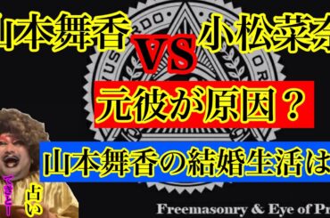 【占い】山本舞香について　12本目