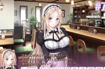 【＃７１】素材の持ち味を生かした接客です♪【アイキス３】【ローラ√】