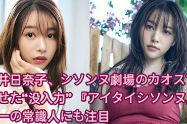 桜井日奈子、シソンヌ劇場のカオスで見せた“没入力” 『アイタイシソンヌ』唯一の常識人にも注目 • 桜井日奈子