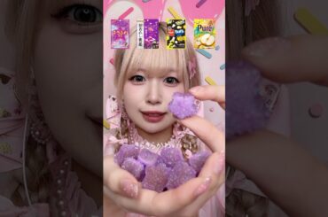 新発売お菓子食べ比べASMR🍭#shorts #お菓子 #咀嚼音 #mukbang #eating #eatingsounds #food #グミ