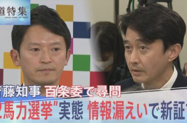 「こんな奴が書いた告発文書なんて…」元県民局長のプライベートな情報、なぜ漏えい？県関係者が新証言【報道特集】