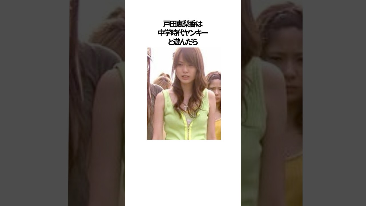 戸田恵梨香の面白すぎる一面に関する雑学#shorts