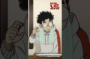 あんなことがあった後によくカニなんか食えますね🦀｜ダンダダン｜Disney+ (ディズニープラス）#Shorts