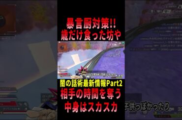 【 最新情報解説 APEX オススメ】コメント返信!!暴言や煽り行為対策についてまとめて紹介だZE!!Part2【 遊戯王 声真似 】#shorts #apex #最新情報