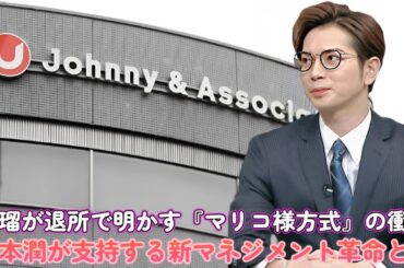 波瑠が退所で明かす『マリコ様方式』の衝撃！松本潤が支持する新マネジメント革命とは？