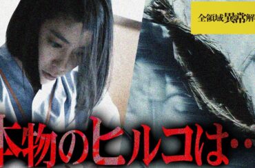 【全領域異常解決室】最終話 ヒルコは別に存在する...それは果たして誰なのか...続編が濃厚な理由を大考察!!!【藤原竜也】【広瀬アリス】