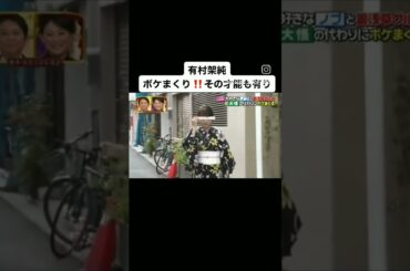 芸人並みにボケる有村架純