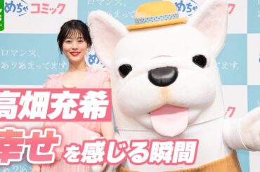 【高畑充希】冬限定の愛猫の行動にメロメロ