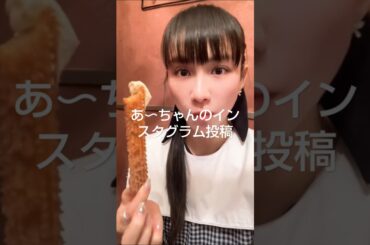 2024年12月27日 Perfume あ～ちゃんのインスタグラム投稿寄せ集め＆他～激うまチュロス🍫サックサクのじゃりじゃりで食感最高！