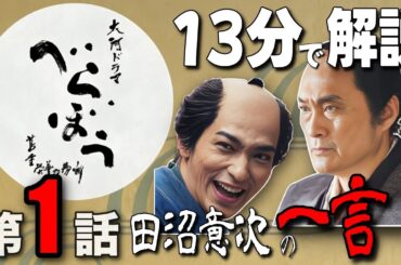 【大河ドラマ「べらぼう〜蔦重栄華乃夢噺〜」】第1話「ありがた山の寒がらす」のあらすじを解説/江戸の三代大火・明和の大火/吉原を救いたい/河岸見世の窮状と朝顔の◯/田沼意次と平賀源内との出会い/