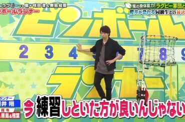 【VS嵐】🍓🍒🅷🅾🆃🍓🍒  『チームラグビー vs 嵐+成田凌&黒島結菜ピンボールランナー鬼の身体能力! ラグビー軍団と死闘 【櫻井が恐れる同級生との対決実現!』