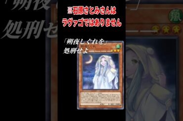 ※石原さとみさんはラヴァゴではありません【遊戯王マスターデュエル】 #遊戯王 #遊戯王マスターデュエル #vtuber #yugioh #個人vtuber #shorts