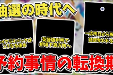 【ポケカ】 バトルパートナーズ抽選販売へ 話題を持っていかれたテラスタルフェスex一応明日から再販開始 英語版判明で相場暴落か？ 【ポケモンカード】