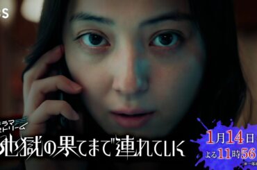 愛憎渦巻く、ドロドロ人間模様！佐々木希×渋谷凪咲が復讐劇に挑む！　ドラマストリーム『地獄の果てまで連れていく』